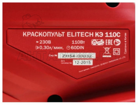 Краскопульт Elitech КЭ 110 С