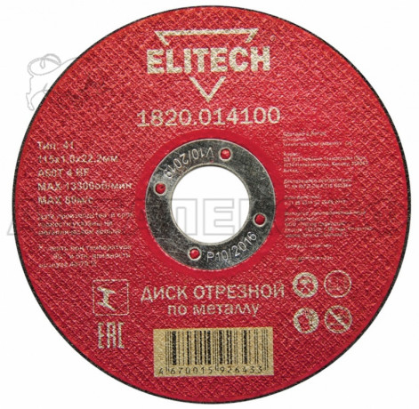 Диск отрезной ELITECH 1820.014100, 115х1,0х22,2