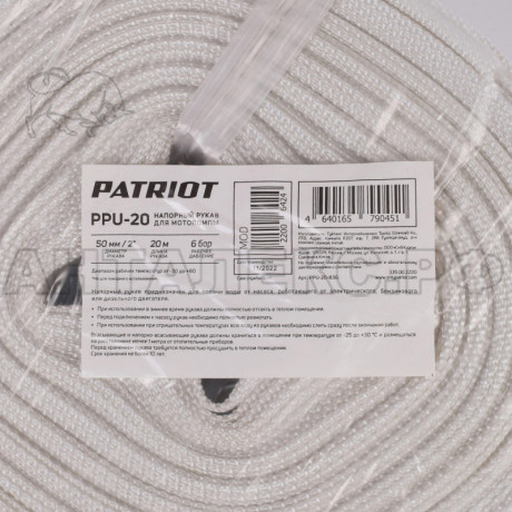 Рукав напорный Patriot PPU-20 (длина 20м, 50мм - 2 дюйма)