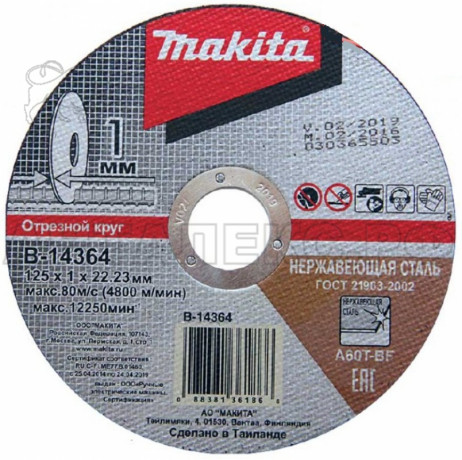 Диск отрезной Makita 125*1,0*22,23