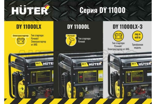 Электрогенератор DY11000L Huter 64/1/71