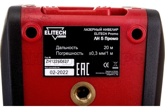 Нивелир ЛН 5 Промо Elitech