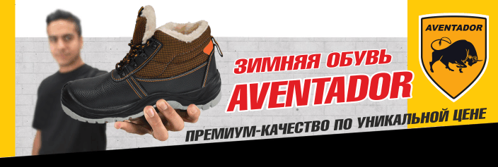 Утепленная рабочая обувь Авентадор (Aventador)
