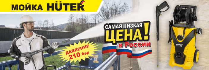 Хутер мойка