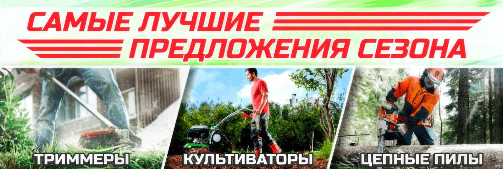Садовая техника
