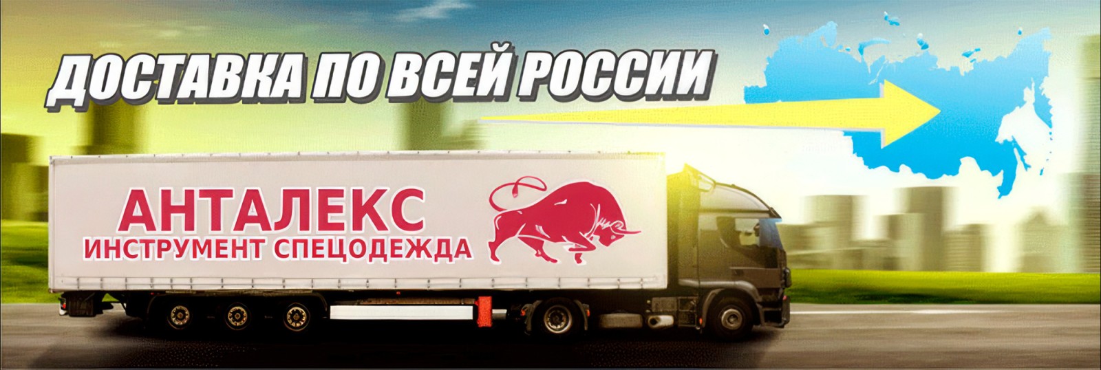 Доставка