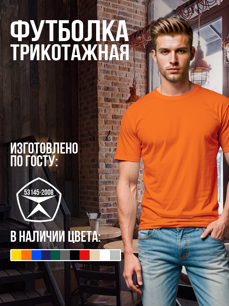 Футболка Sardoba Tekstil оранжевый 