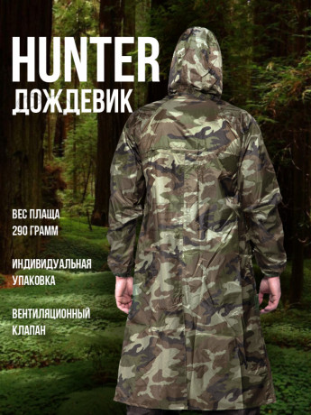 Плащ вл-защ. "Hunter" зеленый КМФ 52-54/3-4