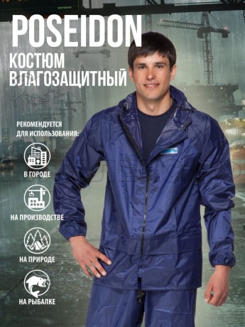 Костюм вл-защ. "Poseidon"  т.синий 52-54/3-4
