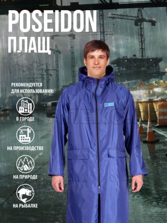 Плащ вл-защ. "Poseidon"  синий 52-54/3-4