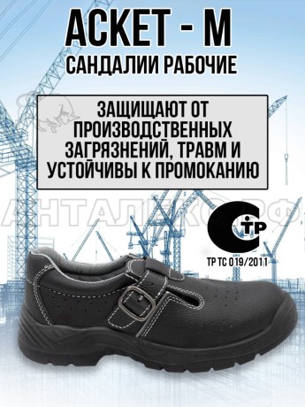 Сандали рабочие В460М-А71  р.42