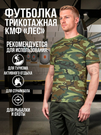 Футболка трикотаж.,цв.:камуфлир."ЛЕС"  (р. 52-54)