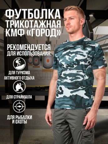 Футболка кмф город р.48