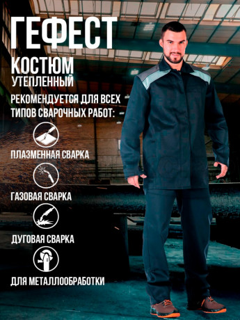 Костюм сварщика утепл.Гефест" БР черн/серый 52-54/3-4
