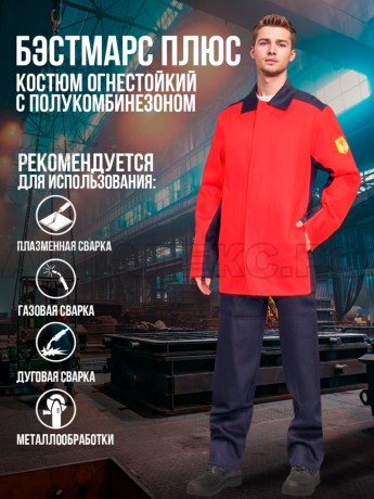 Кос. Марс плюс" тк.Флеймшилд 400 огнестой.отд. БР крас\син 52-54\3-4