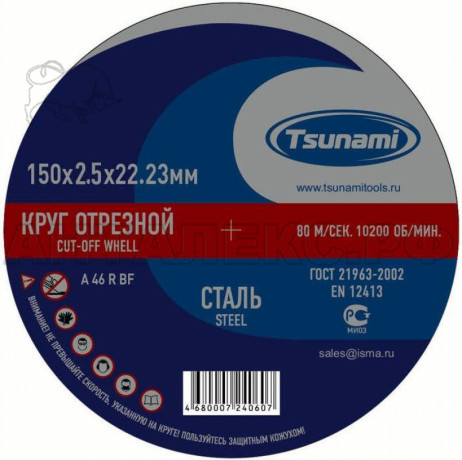 Круг отр.по металлу/нержавейка Tsunami 150*2.5*22 A