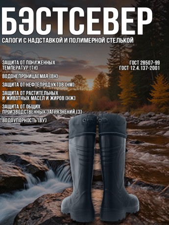 Сапоги  мужские "Север" из ЭВА с п/подноском и стелькой,с надставкой,цв.черн.,р42-43