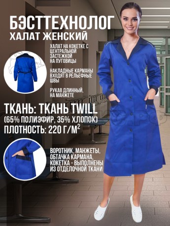 Халат ТЕХНОЛОГ жен. василек с син отд. 48-503-4