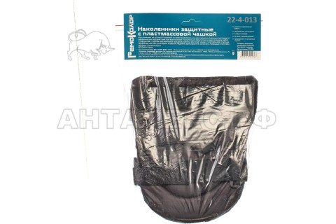 Наколенники защитные с пластмассовой чашкой