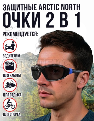 Очки защитные открытые ARCTIC north (5-3.1PC)