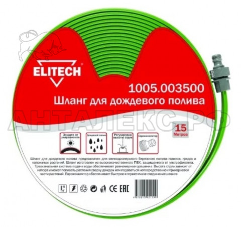 Шланг 1005.003500 Elitech для дождевого полива 15м