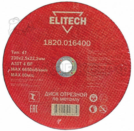 Диск отрезной ELITECH 1820.016400, 230х2,5х22,2