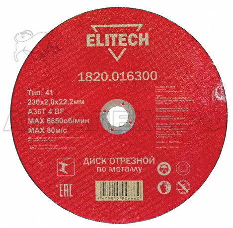 Диск отрезной ELITECH 1820.016300, 230х2,0х22,2