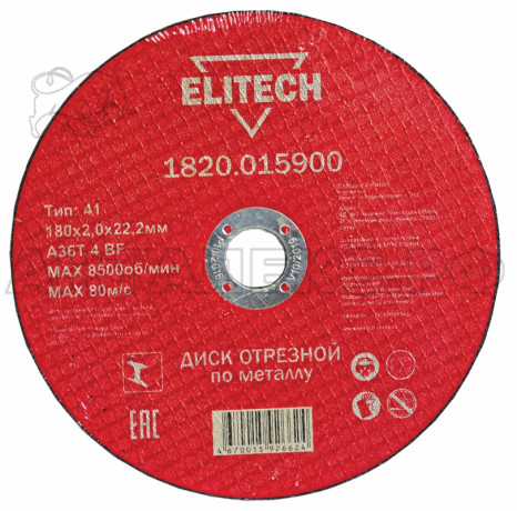 Диск отрезной ELITECH 1820.015900, 180х2,0х22,2