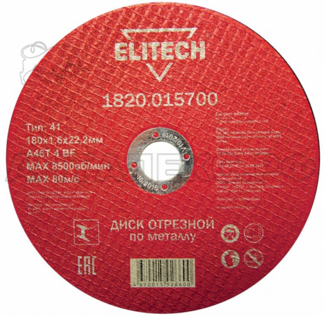 Диск отрезной ELITECH 1820.015700, 180х1,6х22,2