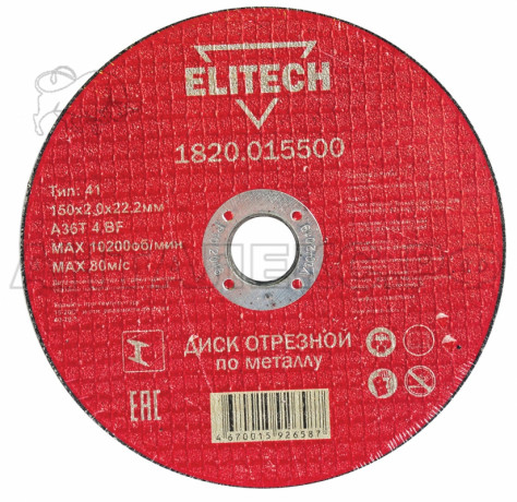 Диск отрезной ELITECH 1820.015500, 150х2,0х22,2