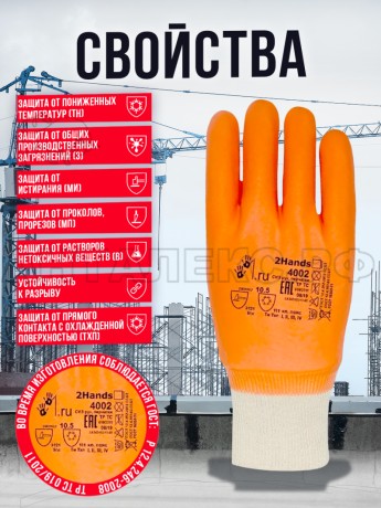 Перчатки Нитриловые утепленные 2Hands 4002 p-p 10,5