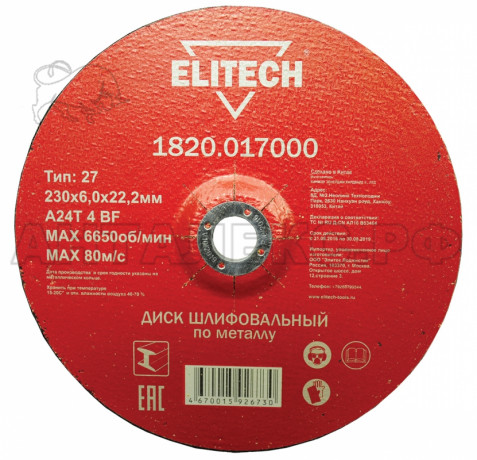 Диск обдирочныйй ELITECH 1820.017000, 230х6,0х22,2