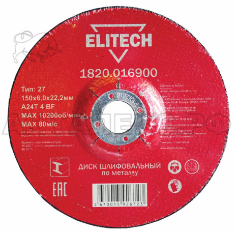 Диск обдирочныйй ELITECH 1820.016900, 150х6,0х22,2