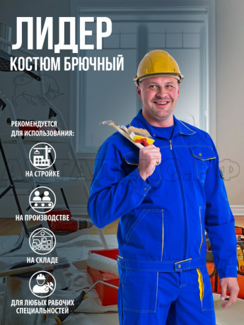 Костюм "ЛИДЕР-АНТАЛЕКС", БР, вас/желт.кант,тк.саржа,100% хлопок, р,52-54/3-4