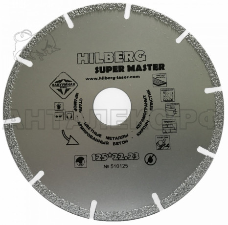 Диск алмазный Hilberg Super Master 125х22.23мм