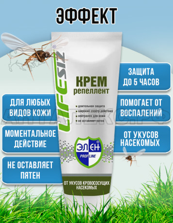 Крем Репеллент LIFESIZ (от укусов кровососущих насекомых) 100мл