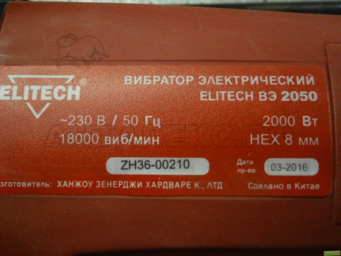 Вибратор  Elitech ВЭ 2050 HEX8-42х2,0 мм
