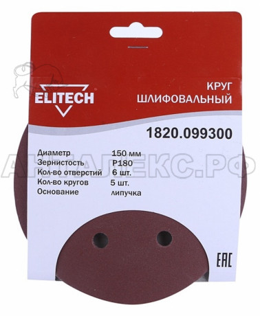 Круг шлифовальный ELITECH 1820.099300, Р-180, d 150. 5шт в упак.