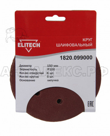 Круг шлифовальный ELITECH 1820.099000, Р-100, d 150. 5шт в упак.