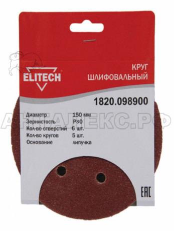 Круг шлифовальный ELITECH 1820.098900, Р-80, d 150. 5шт в упак.