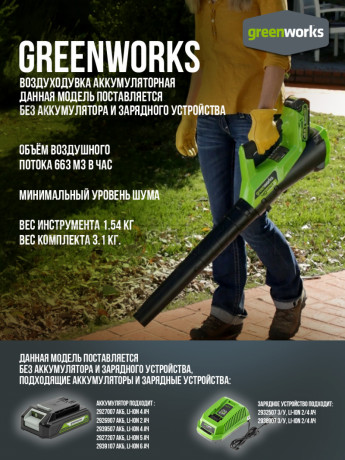 Воздуходув Greenworks  (без батареи и зарядного устройства) 40В