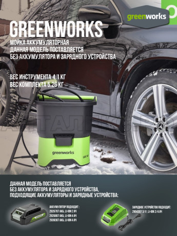 Аккумуляторная мойка высокого давления Greenworks 40В