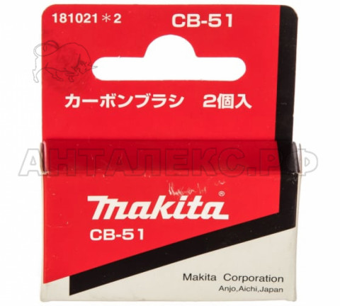 Щетка графит.Makita 181021-2 СВ-51