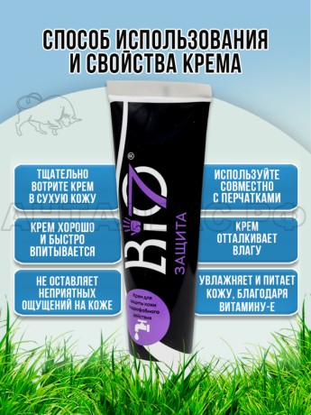 Крем гидрофобный BIO7 100мл