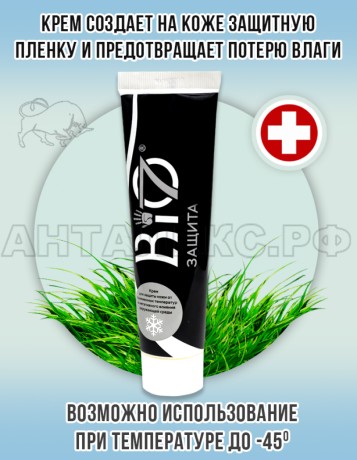 Крем от пониженных температур и негативных факторов окружающей среды BIO7 100мл