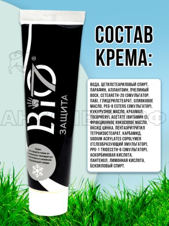 Крем от пониженных температур и негативных факторов окружающей среды BIO7 100мл