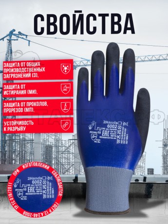Перчатки 2Hands 6002, р-р 10, нейлон/двойное покрытие нитрил/Microfoam