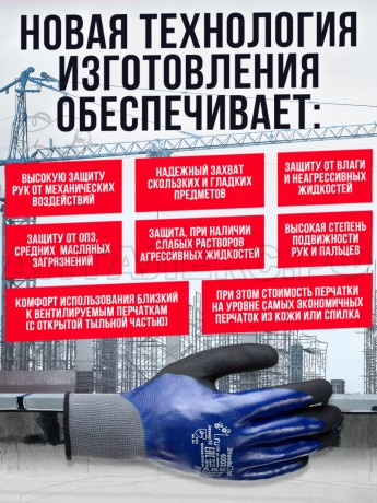 Перчатки 2Hands 6002, р-р 10, нейлон/двойное покрытие нитрил/Microfoam
