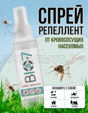 Спрей от биологически вредных факторов BIO7 200мл ( репеллент от укусов кровососущих насекомых)