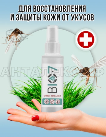 Спрей от биологически вредных факторов BIO7 200мл ( репеллент от укусов кровососущих насекомых)